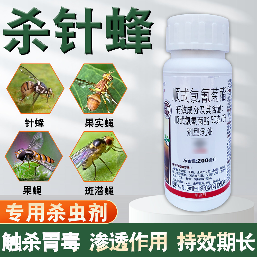 针蜂药丝瓜柑橘果实蝇药针治火龙果苦瓜果实蝇针蜂专用农药杀虫剂