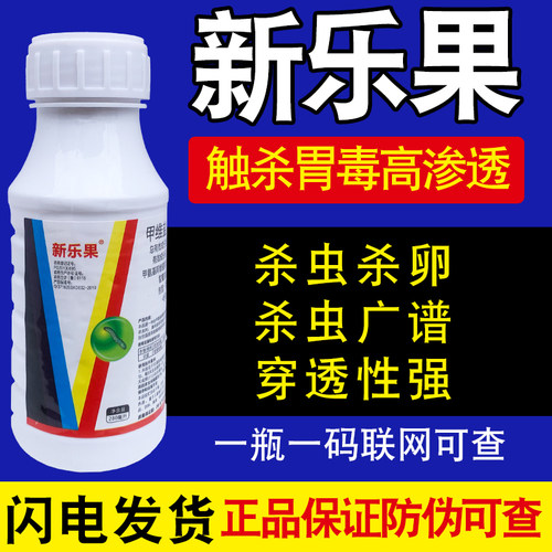 新乐果甲维盐氯氰农药虫剂百虫杀