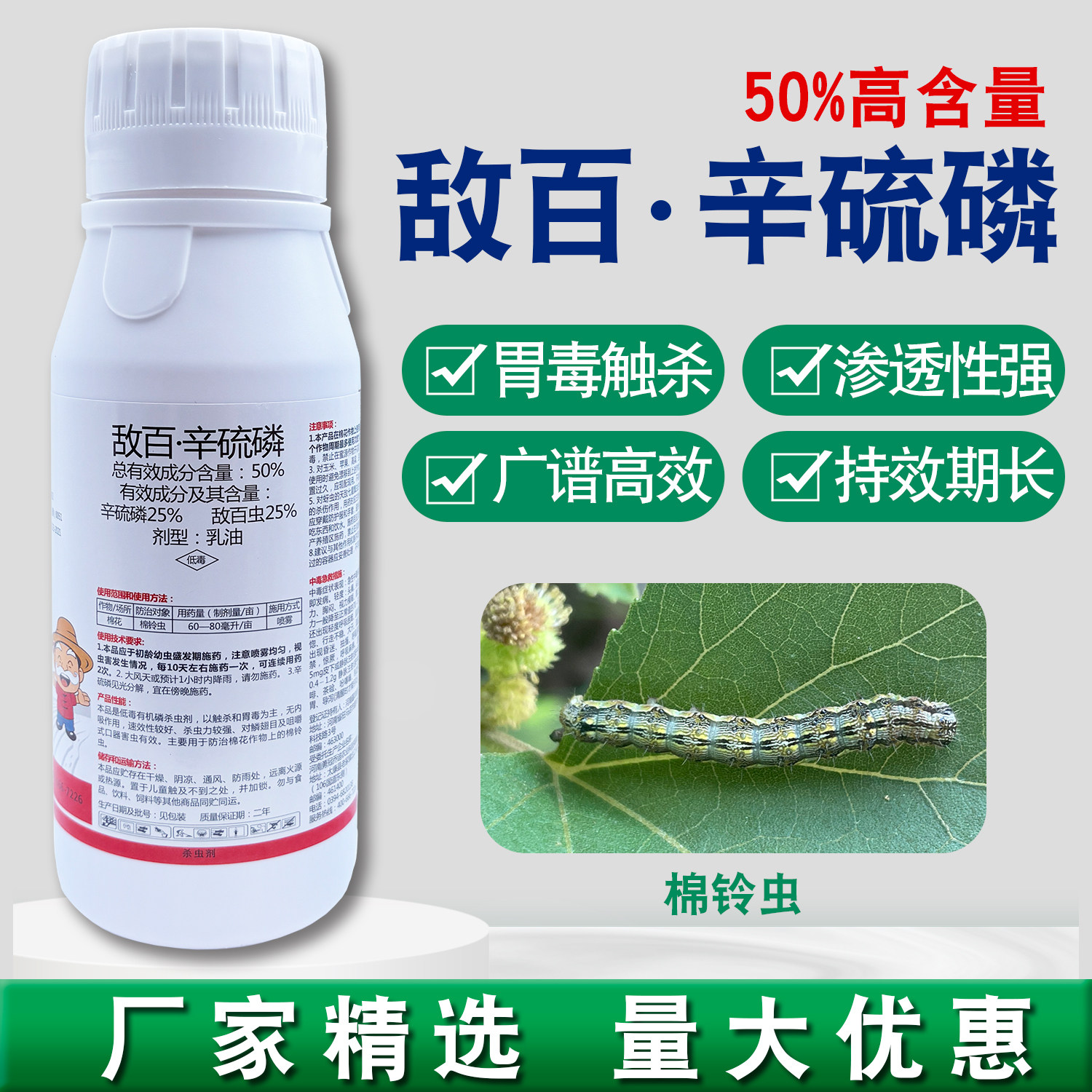 敌百辛硫磷乳油棉花棉铃虫专用药图片