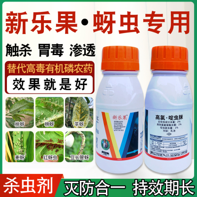 高氯啶虫脒柑橘桃树蚜虫杀虫剂