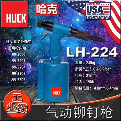 进口美国HUCK哈克盲拉钉气动铆钉枪LH-224工业级铆接环槽拉铆枪