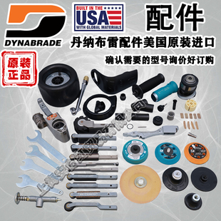 原装美国丹纳布雷DYNABRADE 全系列气动工具1234567890零配件