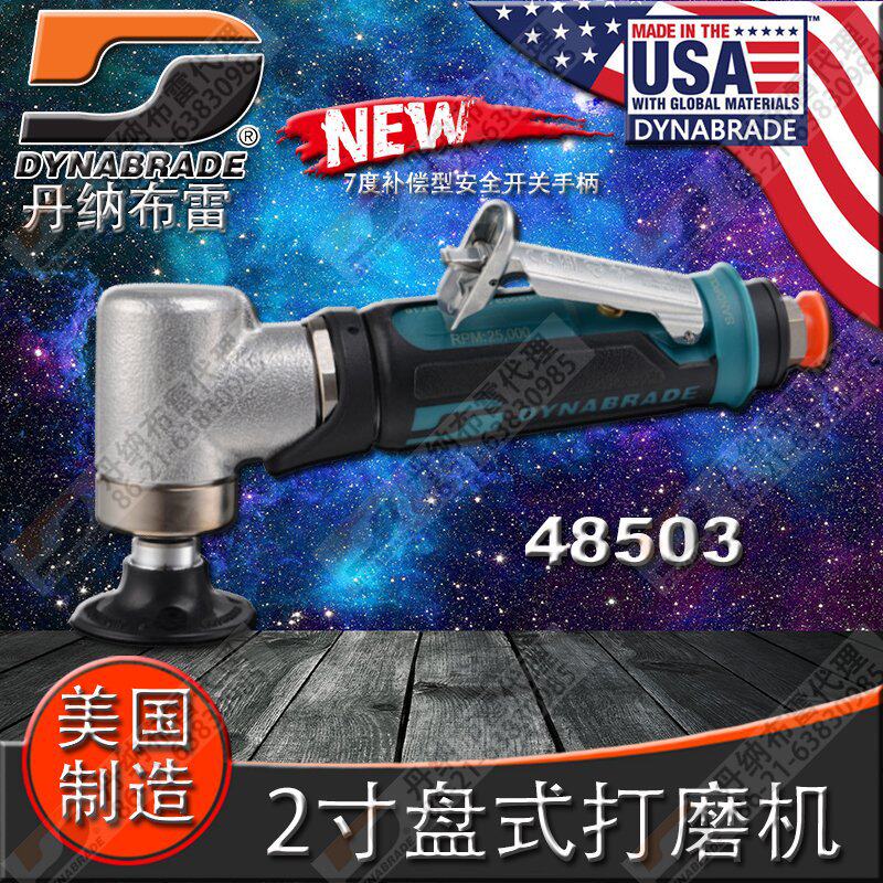 原装进口美国DYNABRADE丹纳布雷48503角向盘式打磨机直角转锁砂蝶