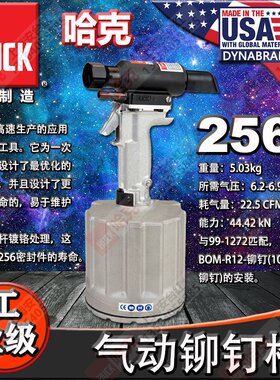 美国哈克HUCK256高速气动环槽铆钉枪BOM钉枪虎克 256 拉铆接工具
