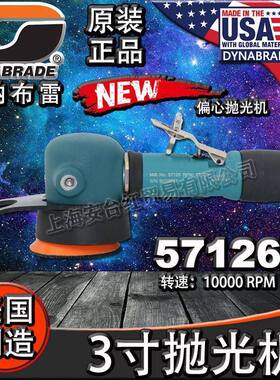 DYNABRADE丹纳布雷气动磨光机