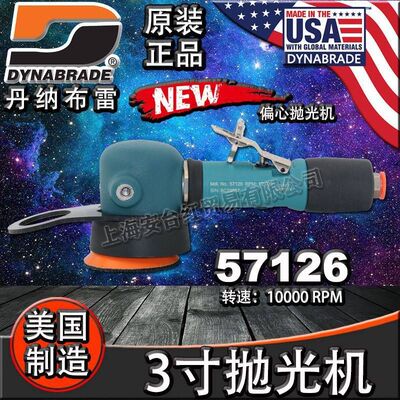 DYNABRADE丹纳布雷气动磨光机