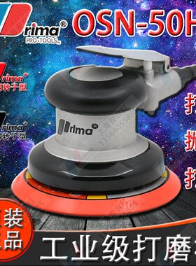 台湾普力马Prima气动打磨机 抛光机 5寸研磨机 OSN-50HE 砂纸机VE