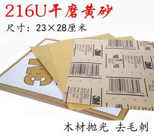 手磨粗干砂底漆打磨 216U干磨砂纸黄色沙砾 木工制品 座椅板凳
