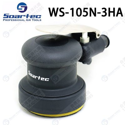 原装正品台湾SoarTec 实得牌工业级气动研磨机WS-105N-3HA 打磨机