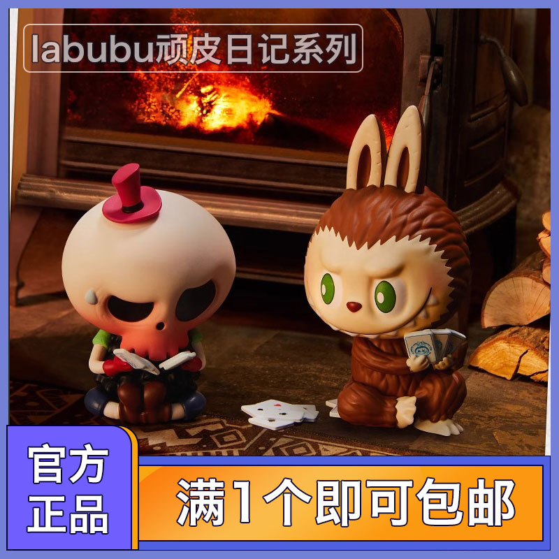 泡泡玛特labubu顽皮日记手办盲盒