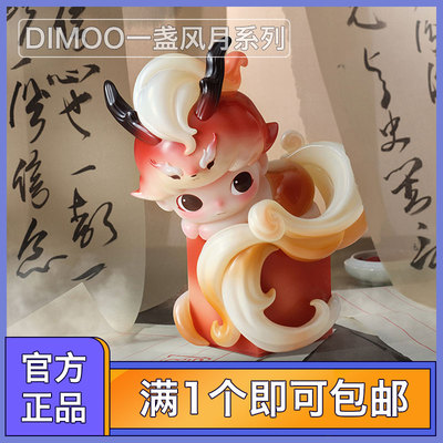 DIMOO一盏风月潮流礼物摆件圣诞