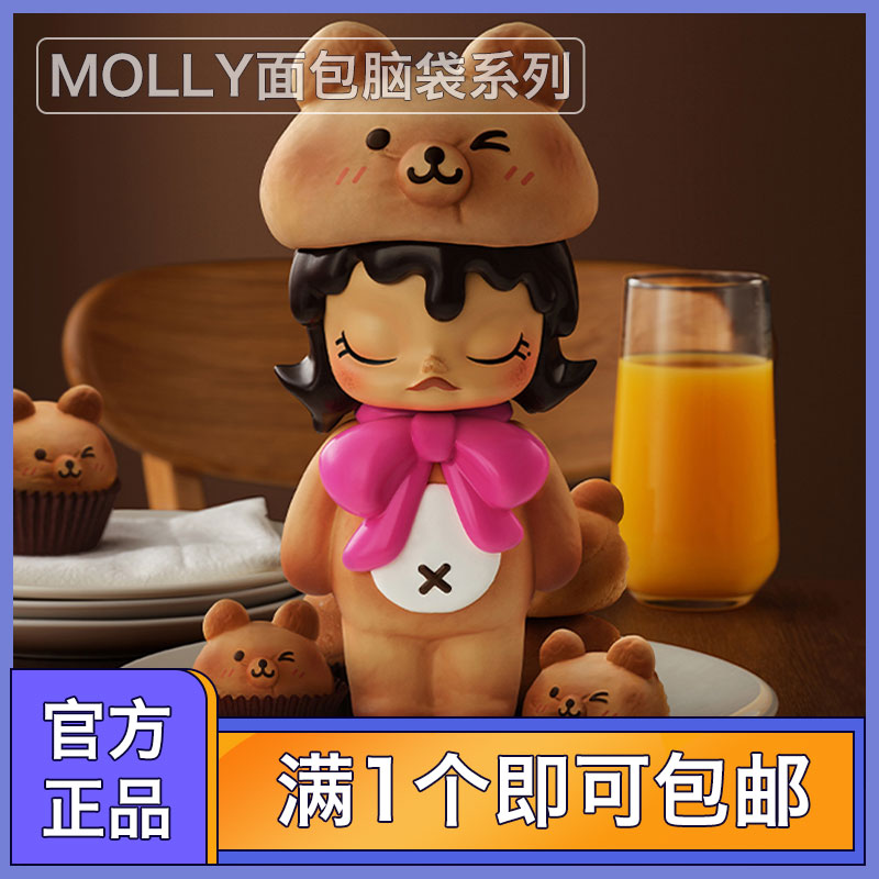 MOLLY面包脑袋摆件潮流时尚礼物