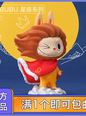 POPMART泡泡玛特LABUBU THE MONSTERS星座系列盲盒拉布布手办摆件