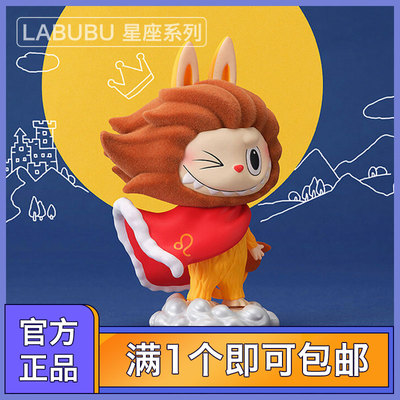 泡泡玛特LABUBU星座手办盲盒礼物