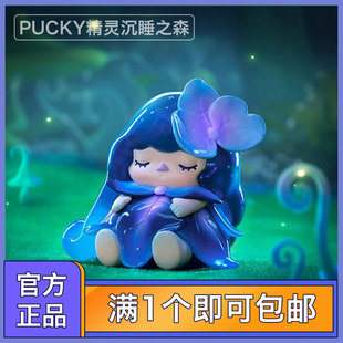 PUCKY精灵沉睡之森系列盲盒POPMART泡泡玛特毕奇手办潮流玩具礼物