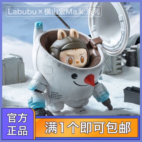 泡泡玛特Labubu×横山宏Ma.k手办