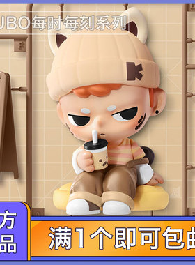 POPMART泡泡玛特 KUBO每时每刻系列手办可爱潮玩盲盒玩具礼物摆件