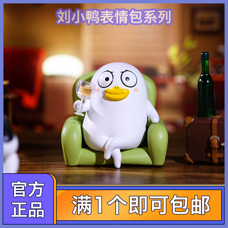popmart泡泡玛特 小刘鸭表情包手办盲盒公仔潮玩摆件卡通礼物动漫