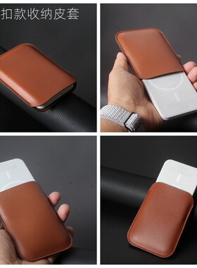 适用苹果iPhone13magsafe外接电源收纳皮套充电宝保护套100*65mm