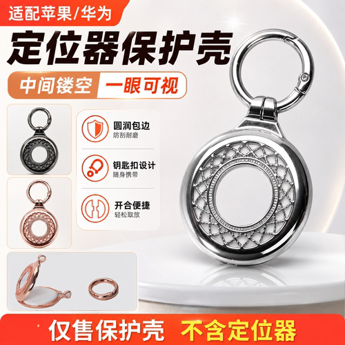 华为/AirTag金属保护壳随身款