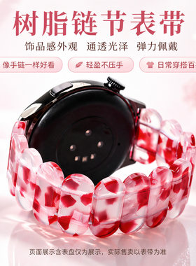树脂链节智能手表表带女款弹力感适用华为小米三星18/20/22mm通用