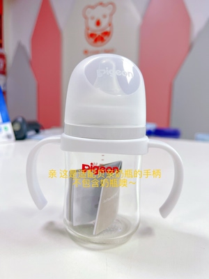适配贝亲奶瓶的手把手柄奶瓶把手