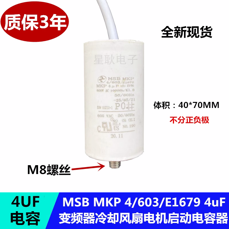 MSB MKP 4/603/E1679 4uF 800V加热器带风机变频器电机启动电容