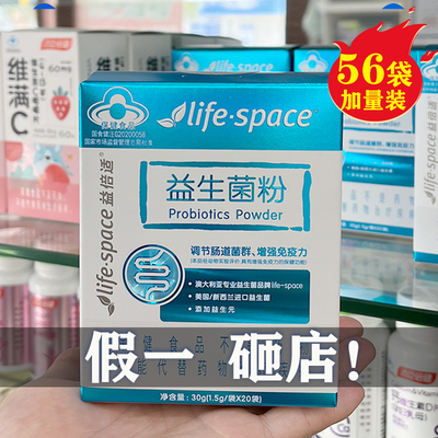 汤臣倍健Life Space益生菌益倍适益生菌粉大人调理肠胃