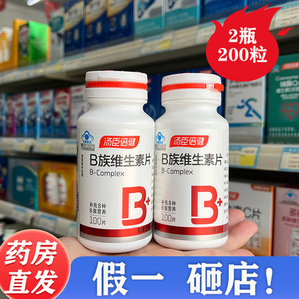 汤臣倍健复合维生素B族片Vb2全成人b6b12官方男女士正品维b