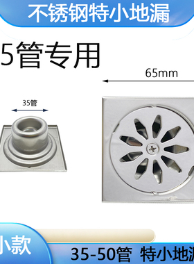 特小地漏304不锈钢防臭特小口径35mm50mm管专用2寸65mm面小地漏