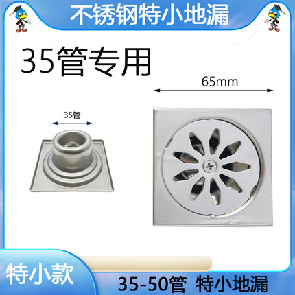 特小地漏304不锈钢防臭特小口径35mm50mm管专用2寸65mm面小地漏
