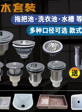 不锈钢配件老式套装下水器