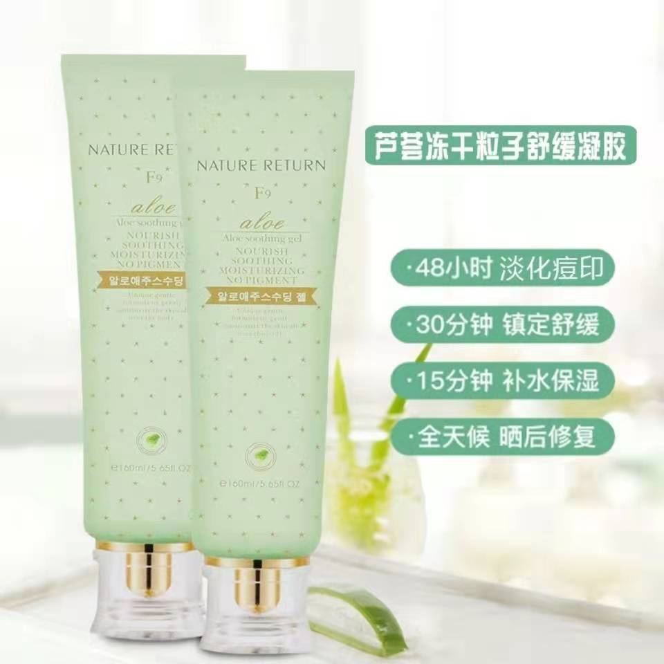 自然乐园芦荟胶消炎去红舒缓抗敏