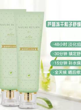 自然乐园芦荟胶消炎去红舒缓抗敏