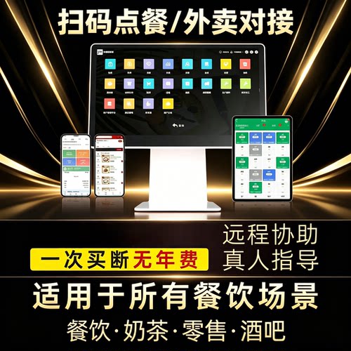 扫码点餐小程序二维码点单外卖扫码点单手机收银系统餐饮点餐软件