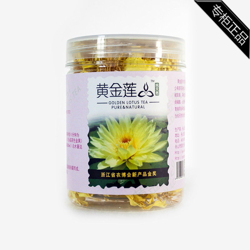 舟山特产瑶莲观音莲花茶黄金莲品  茶叶花朵家庭特惠装包邮普陀山