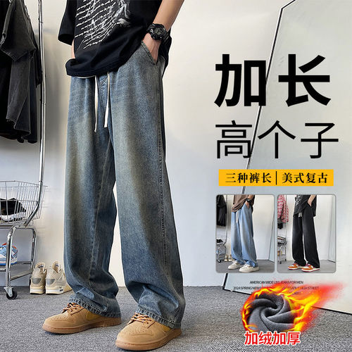 加长男裤加绒加厚牛仔裤男2025新款冬高个子青少年宽松直筒长裤子