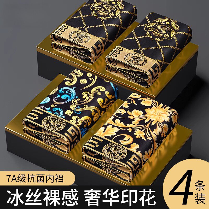 高档性感无痕平角四角短裤衩头