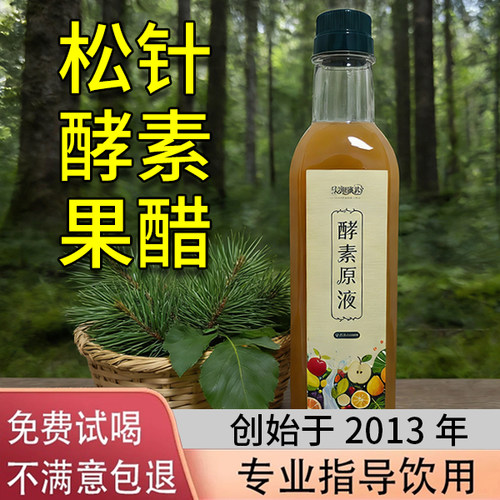 松针酵素果醋原液无糖