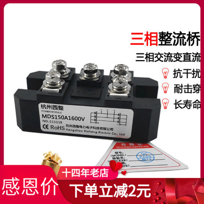 三相整流桥模块杭州西整MDS150A