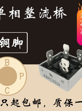 整流桥充电器KBPC3510方形桥堆KBPC5010单相桥式整流器SKBPC三相