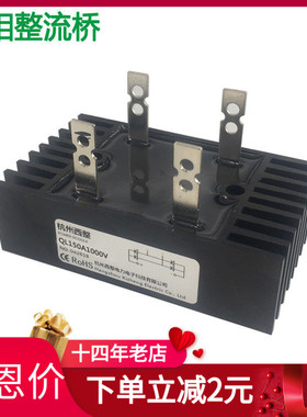 QL150A1000V单相整流桥堆模块QL5010充电器发电机半桥电磁炉专用
