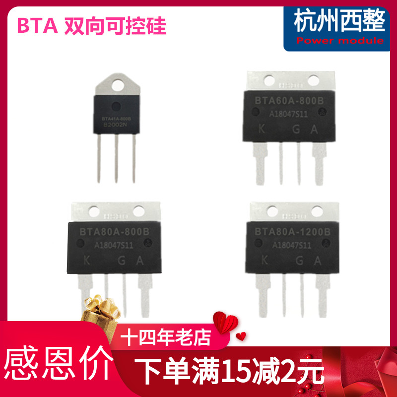 BTA100A-1200B点焊机可控硅41A
