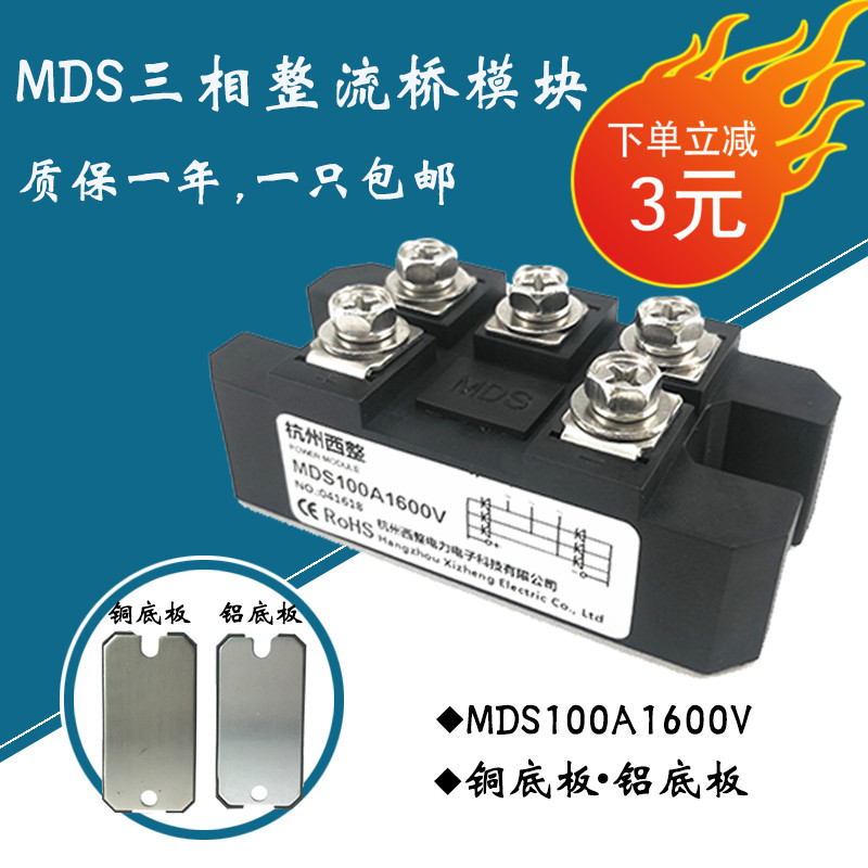 三相整流桥模块100A MDS150A1600V 200-16 电动车增程器专用 300A 电子元器件市场 整流器 原图主图