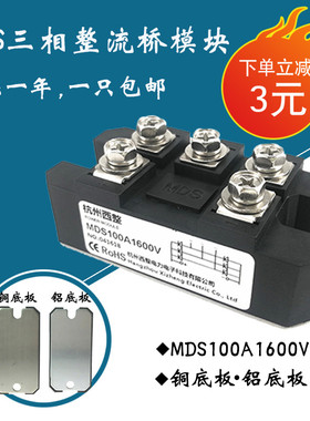 三相整流桥模块100A MDS150A1600V 200-16 电动车增程器专用 300A