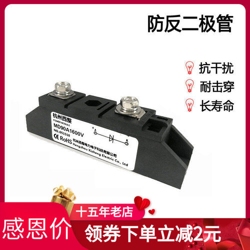 防反二极管杭州西整MD90A1600V
