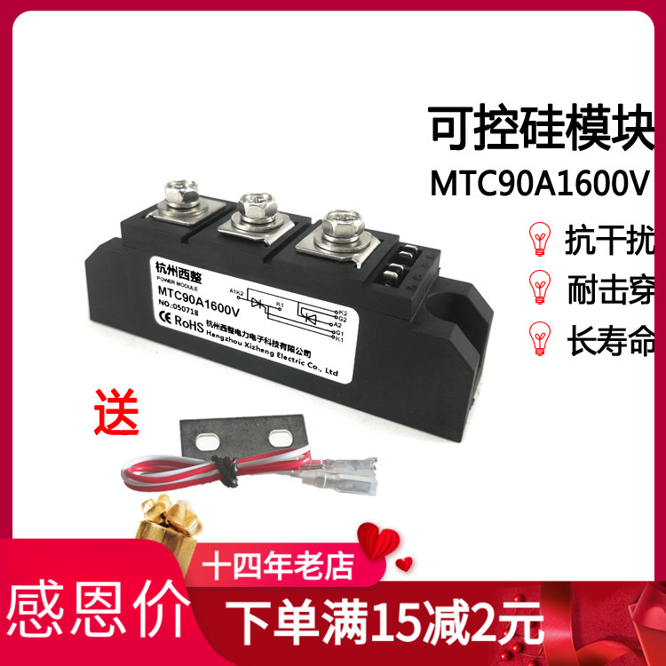 可控硅模块杭州西整MTC90A1600V