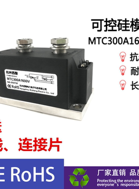 MTC300A1600V可控硅模块250A350AMTC300-16大功率晶闸管模块2000V