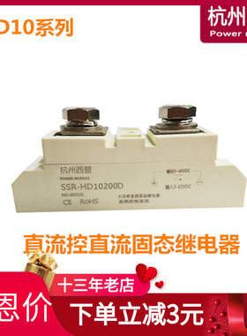 直流控制直流HD10150D工业固态继电器HD10300D加热大功率电磁阀