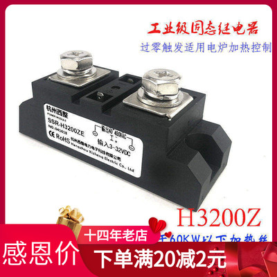 SSR-H3200ZE固态继电器H3300